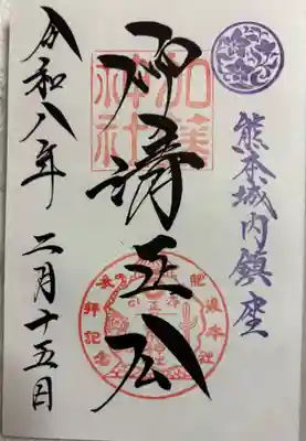 加藤神社　熊本城内鎮座