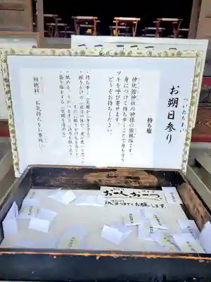 神炊館神社 ⁂奥州須賀川総鎮守⁂(福島県)