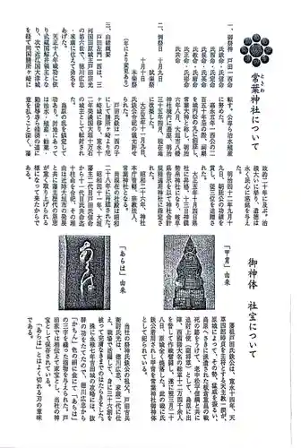 常葉神社(岐阜県)