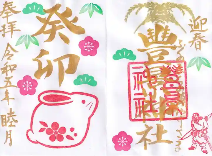 豊景神社の御朱印