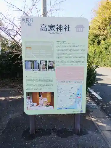 高家神社(千葉県)