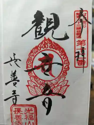 長善寺(埼玉県)