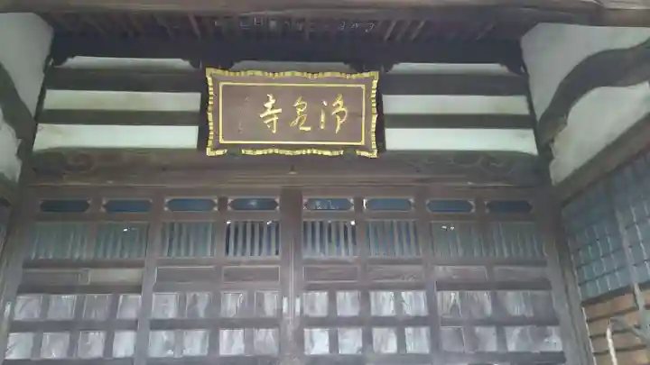 浄泉寺の本殿・本堂