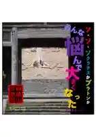 耕田院(山形県)