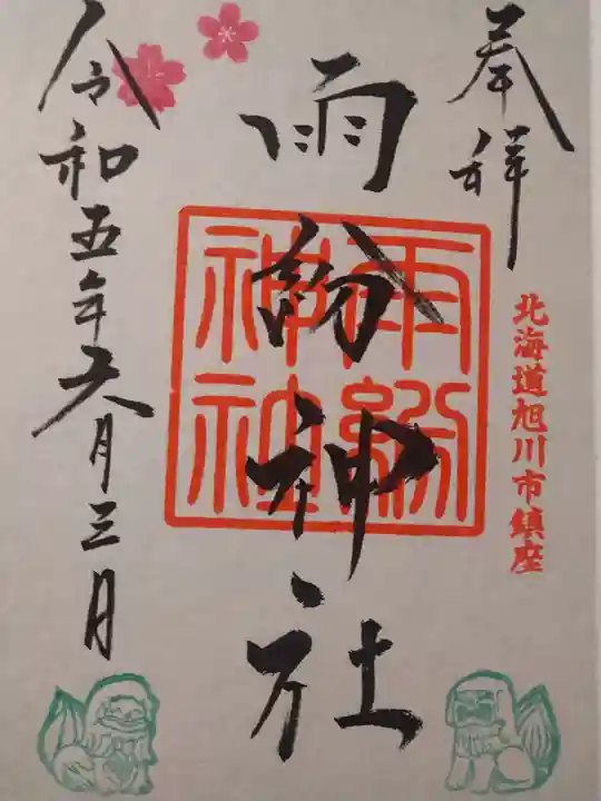 雨紛神社の御朱印