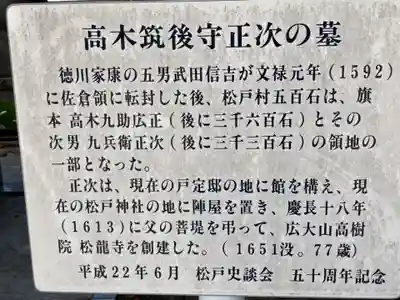 松龍寺(千葉県)