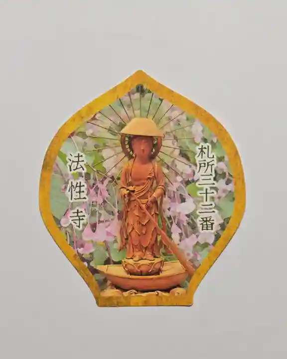秩父札所三十二番 法性寺(埼玉県)