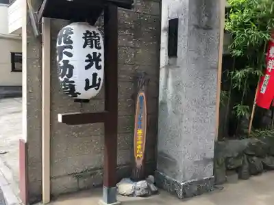 正寶院（飛不動尊）のその他建物