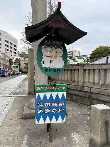 今戸神社の{uncategorized: "未分類", other: "その他", undefined: "問題あり", building: "その他建物", grave: "お墓", sacred_gate: "鳥居", guardian: "狛犬", statue: "像", buddha: "仏像", history: "歴史", nature: "自然", garden: "庭園", animal: "動物", pagoda: "塔", temizu: "手水舎", mountain_gate: "山門・神門", sanctuary: "本殿・本堂", subordinate: "末社・摂社", art: "芸術", scenery: "景色", jizo: "地蔵", ema: "絵馬", goshuin: "御朱印", omikuji: "おみくじ", items: "授与品その他", amulet: "お守り", goshuincho: "御朱印帳", eats: "食事", festival: "お祭り", votive_dance: "神楽", shichigosan: "七五三参", wedding: "結婚式", experience: "体験その他", initially: "初詣", around: "周辺", anti_infection: "感染症対策"}