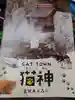 猫神社(宮城県)