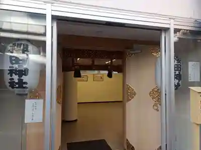 櫻田神社(東京都)