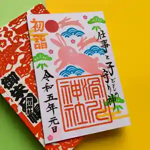 滑川神社 - 仕事と子どもの守り神の御朱印 2023年01月01日(日)〜(2022年12月22日(木) 18時18分07秒投稿)