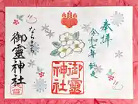 御霊神社(奈良県)