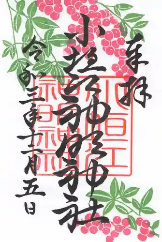 小垣江神明神社の御朱印