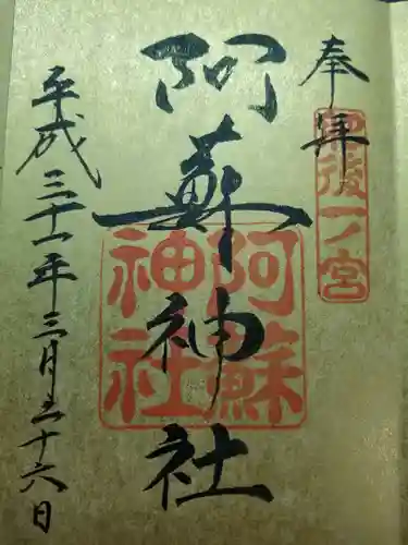 阿蘇神社(熊本県)