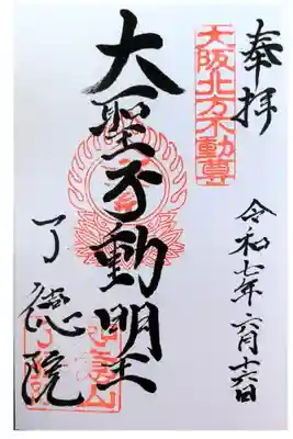 了徳院の御朱印