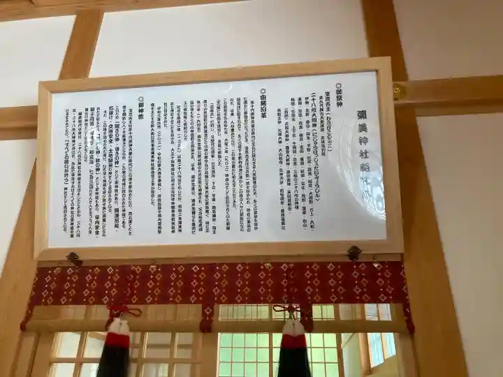 彌美神社(福井県)