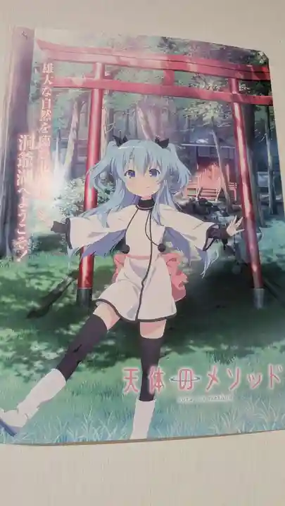 神社(洞爺湖中の島)の周辺