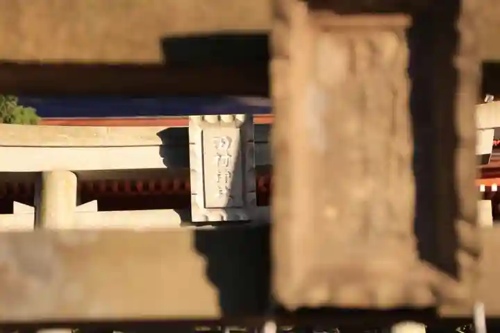 阿久津「田村神社」(郡山市阿久津町)旧社名:伊豆箱根三嶋三社の鳥居