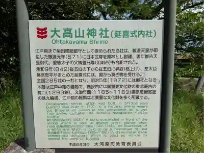 大高山神社(宮城県)