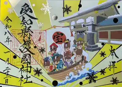 愛知縣護國神社の御朱印