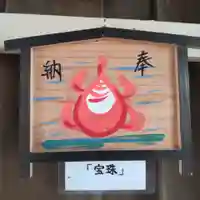 七重浜海津見神社(北海道)