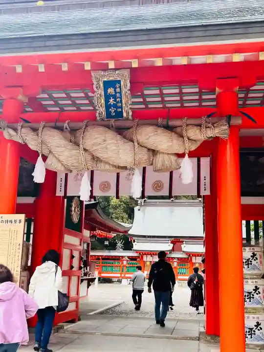 熊野速玉大社の{uncategorized: "未分類", other: "その他", undefined: "問題あり", building: "その他建物", grave: "お墓", sacred_gate: "鳥居", guardian: "狛犬", statue: "像", buddha: "仏像", history: "歴史", nature: "自然", garden: "庭園", animal: "動物", pagoda: "塔", temizu: "手水舎", mountain_gate: "山門・神門", sanctuary: "本殿・本堂", subordinate: "末社・摂社", art: "芸術", scenery: "景色", jizo: "地蔵", ema: "絵馬", goshuin: "御朱印", omikuji: "おみくじ", items: "授与品その他", amulet: "お守り", goshuincho: "御朱印帳", eats: "食事", festival: "お祭り", votive_dance: "神楽", shichigosan: "七五三参", wedding: "結婚式", experience: "体験その他", initially: "初詣", around: "周辺", anti_infection: "感染症対策"}