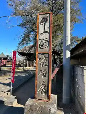 滑河山龍正院(千葉県)
