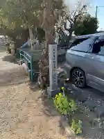 一之宮天満宮(梶原景時館跡)の{uncategorized: "未分類", other: "その他", undefined: "問題あり", building: "その他建物", grave: "お墓", sacred_gate: "鳥居", guardian: "狛犬", statue: "像", buddha: "仏像", history: "歴史", nature: "自然", garden: "庭園", animal: "動物", pagoda: "塔", temizu: "手水舎", mountain_gate: "山門・神門", sanctuary: "本殿・本堂", subordinate: "末社・摂社", art: "芸術", scenery: "景色", jizo: "地蔵", ema: "絵馬", goshuin: "御朱印", omikuji: "おみくじ", items: "授与品その他", amulet: "お守り", goshuincho: "御朱印帳", eats: "食事", festival: "お祭り", votive_dance: "神楽", shichigosan: "七五三参", wedding: "結婚式", experience: "体験その他", initially: "初詣", around: "周辺", anti_infection: "感染症対策"}