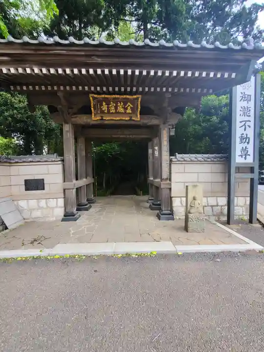 金蔵寺(千葉県)