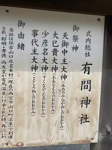 有間神社(兵庫県)