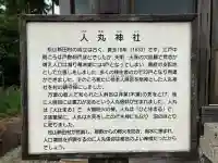 人丸神社(栃木県)