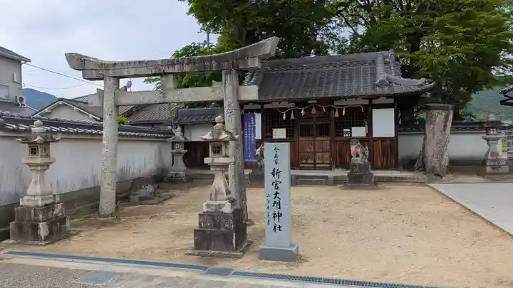 新宮大明神社(奈良県)