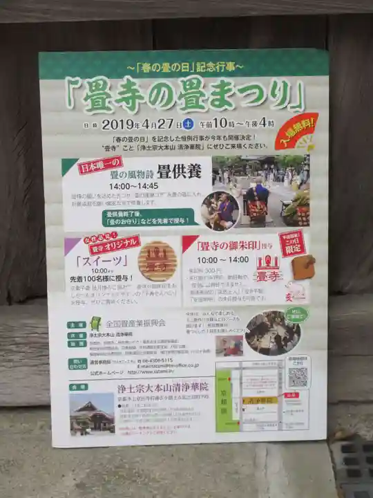 清浄華院(京都府)