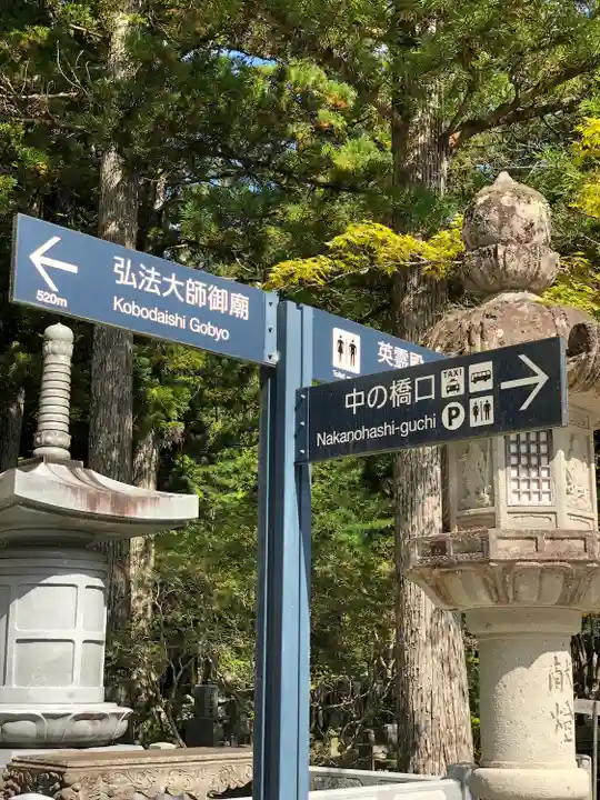 高野山金剛峯寺奥の院のその他建物