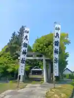 八剱神社(岐阜県)