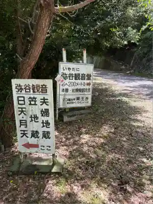 弥谷観音堂(徳島県)