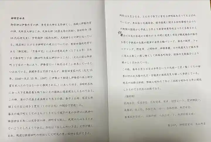 神明宮(新潟県)