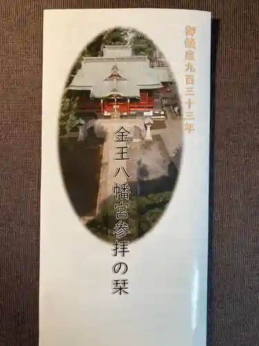 金王八幡宮(東京都)