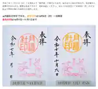 阿佐ヶ谷神明宮(東京都)