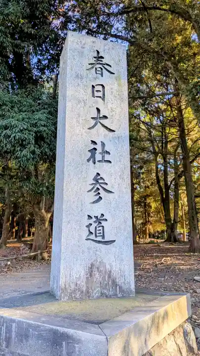 夫婦大國社(春日大社末社)(奈良県)