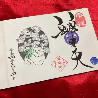 月替わりの御朱印は「白猫とフタバアオオイ」。
白猫はオッドアイが多いということで、御朱印の猫ちゃんもオッドアイです。
神秘的ですよね。
弁財天様で頂きました。