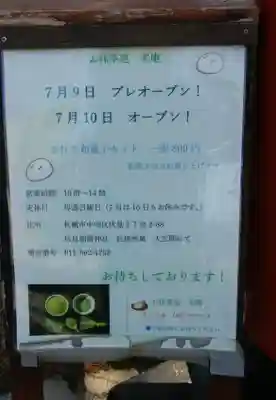 札幌伏見稲荷神社のその他建物