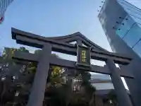 日枝神社(東京都)