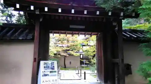 大仙院の山門