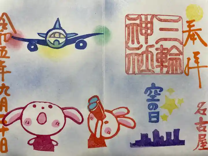 三輪神社(愛知県)