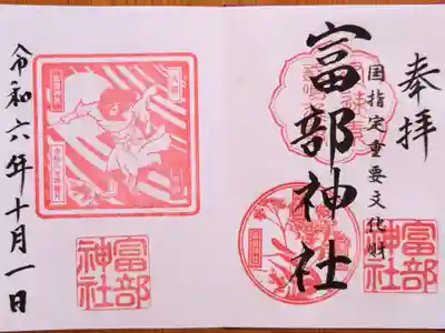 令和6年10月の御朱印 『藤袴(フジバカマ)蛙』『大祭(スサノヲノミコト)』