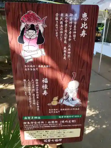 麻賀多神社の歴史