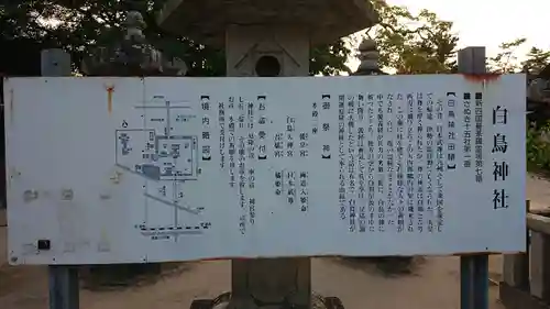 白鳥神社の歴史