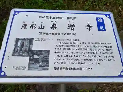 泉増寺(岩手県)